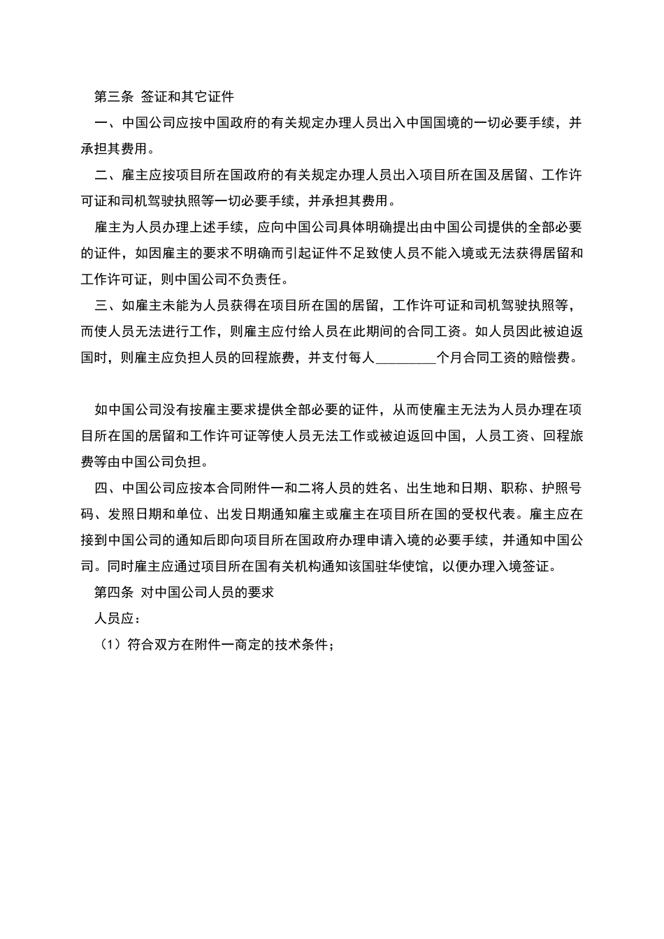 国际劳务合同书_第2页