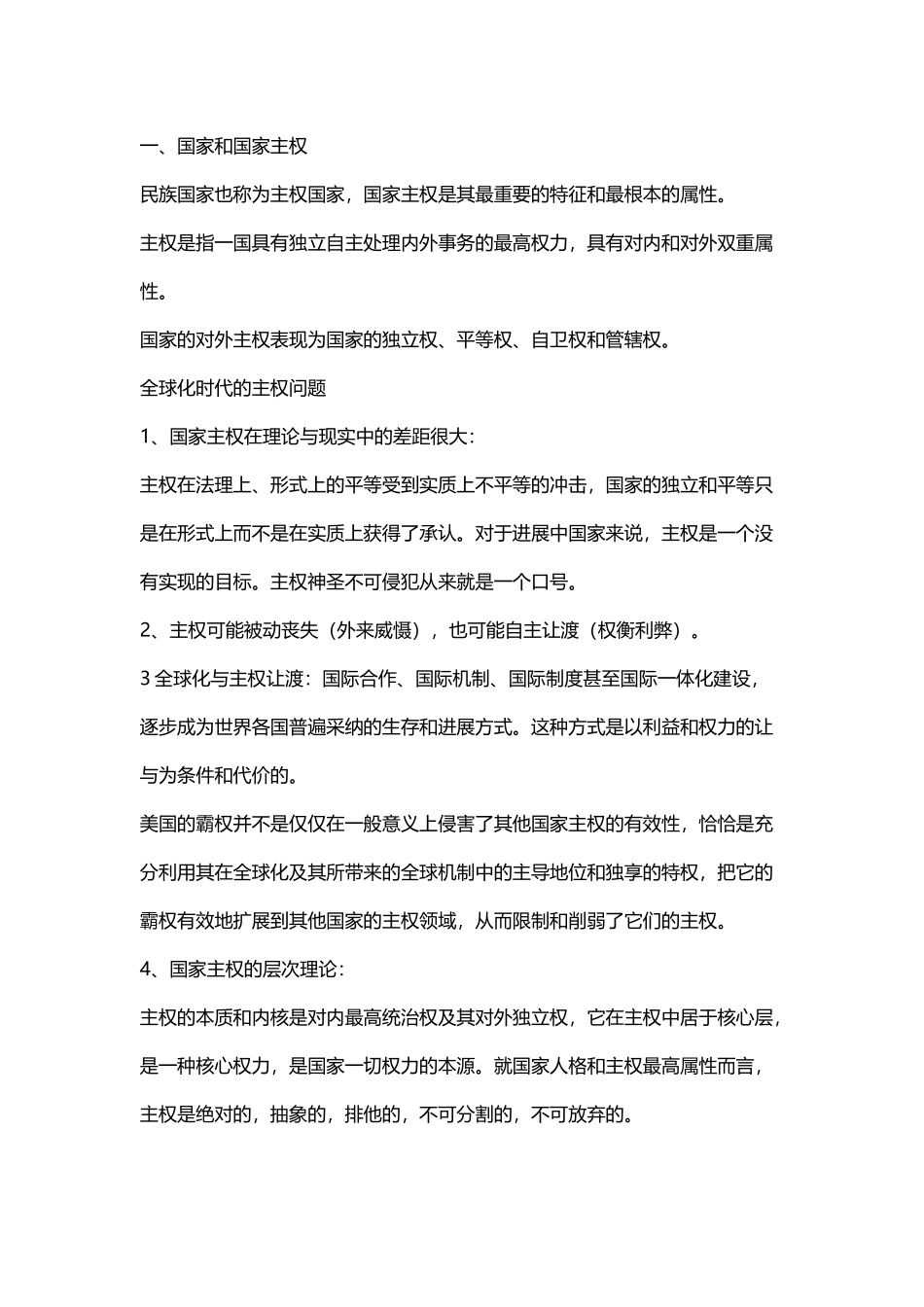 国际关系复习笔记-_第2页