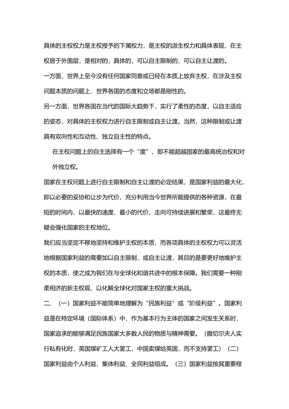 国际关系复习笔记-_第3页
