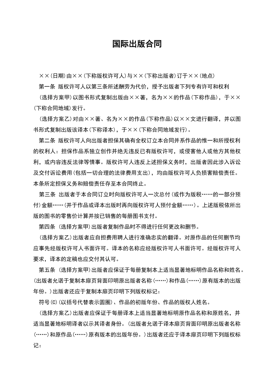 国际出版合同_第1页
