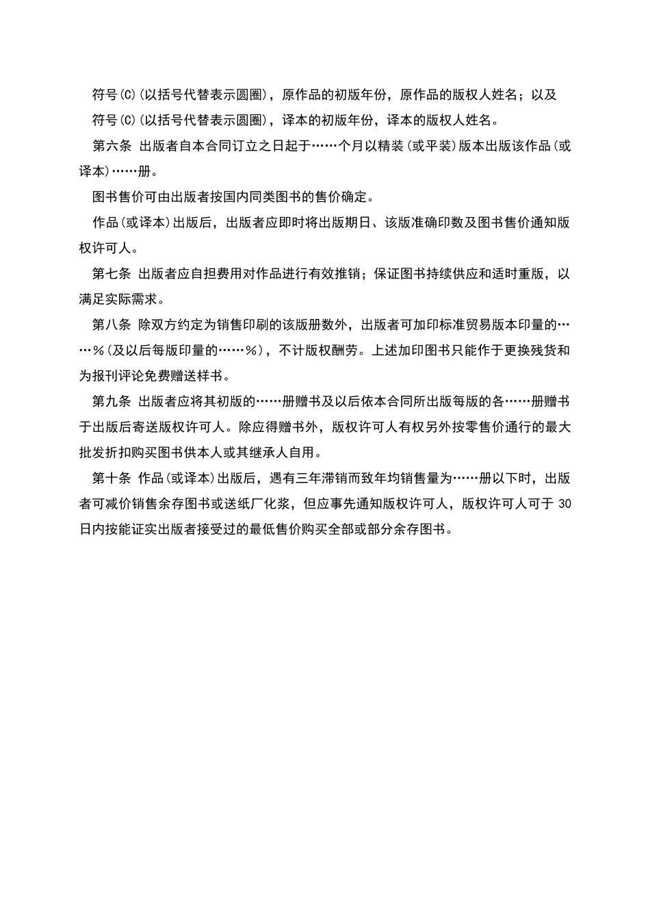 国际出版合同_第2页