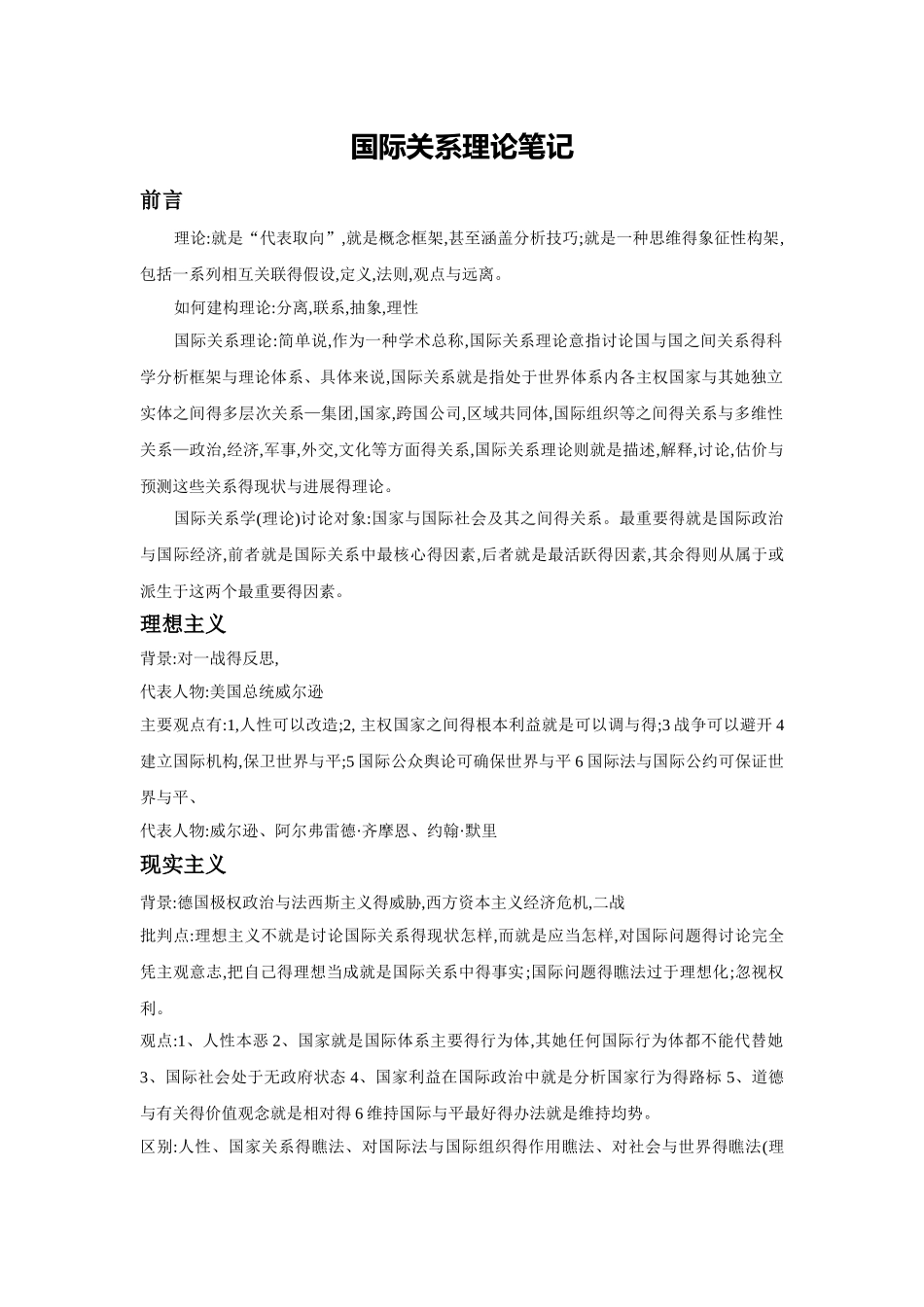 国际关系考研精简笔记《当代西方国际关系理论》笔记_第2页