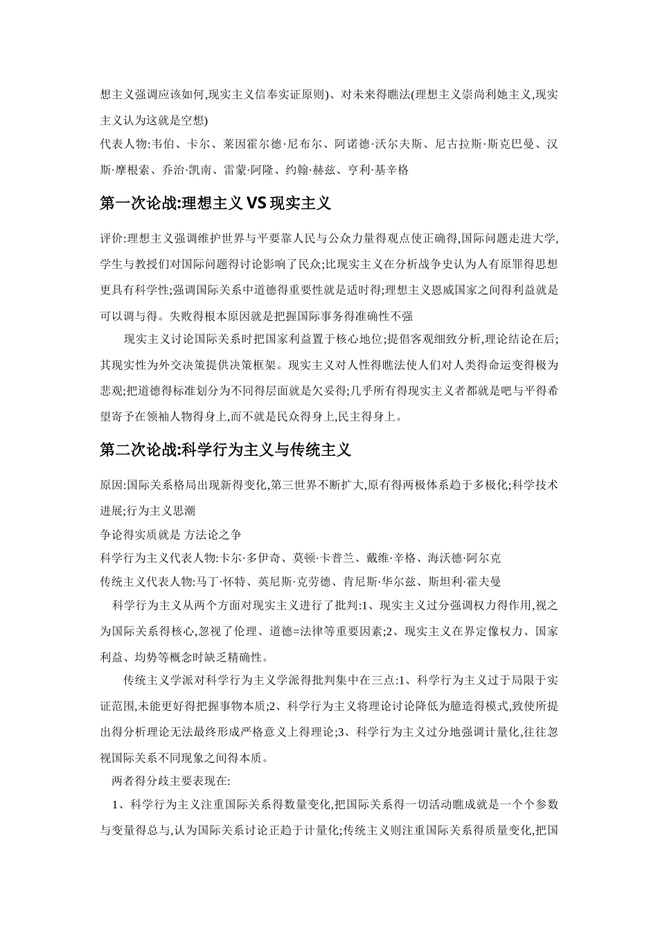 国际关系考研精简笔记《当代西方国际关系理论》笔记_第3页