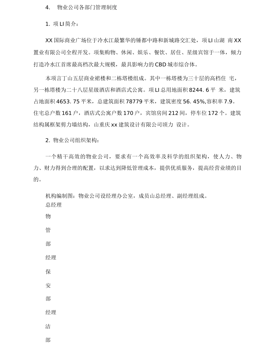 国际前期物业组织架构方案_第2页