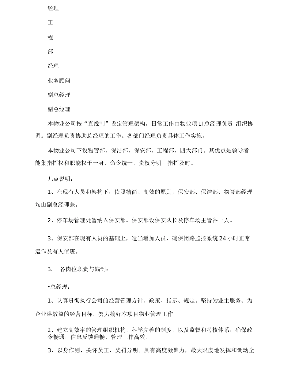 国际前期物业组织架构方案_第3页