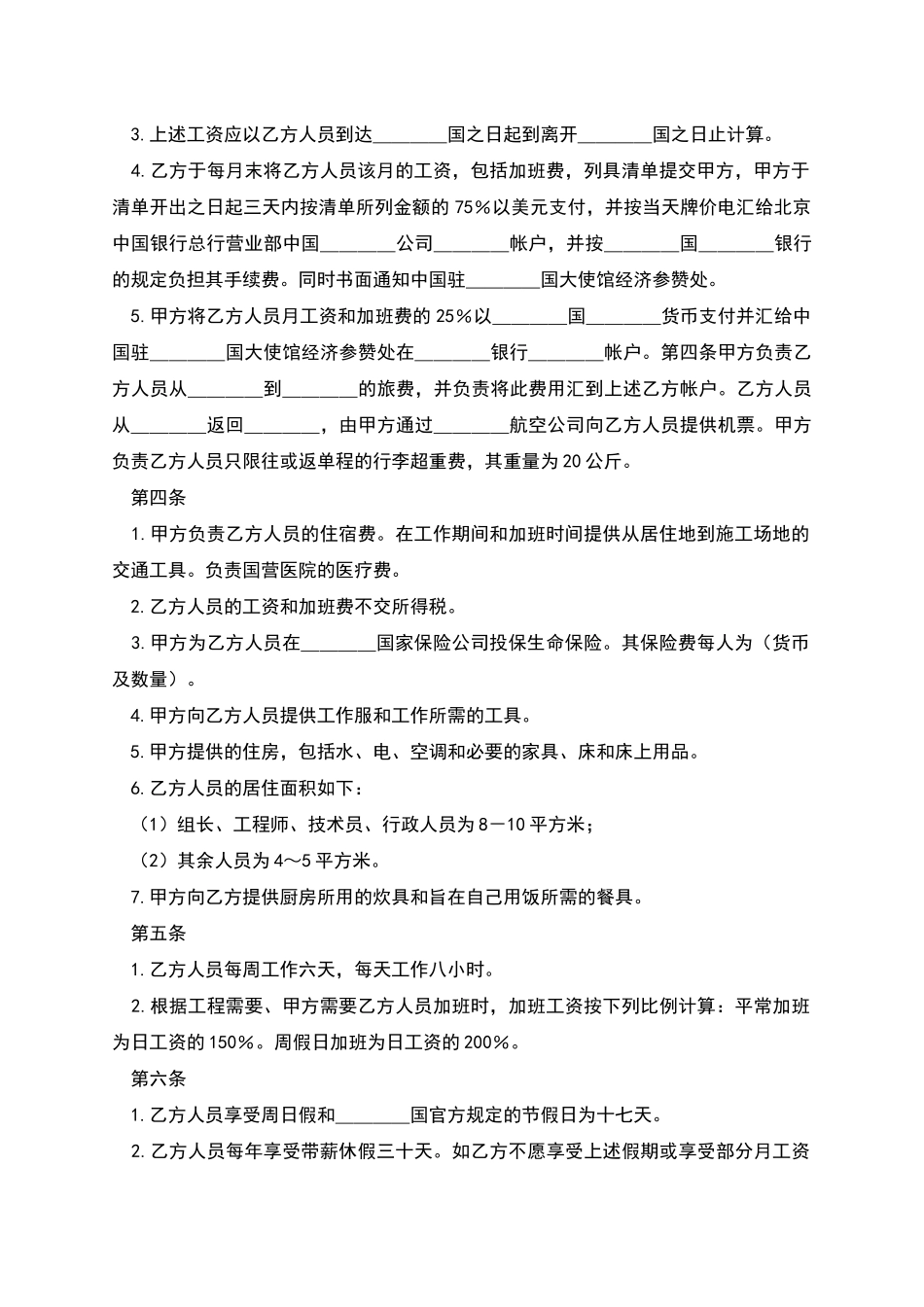 国际劳务合同样试范本_第2页