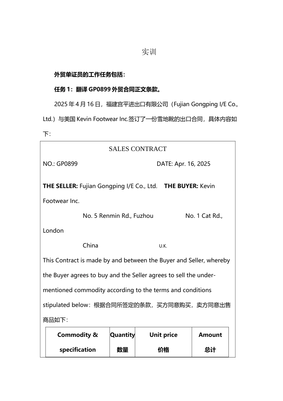 国际单证制作实训作业_第2页
