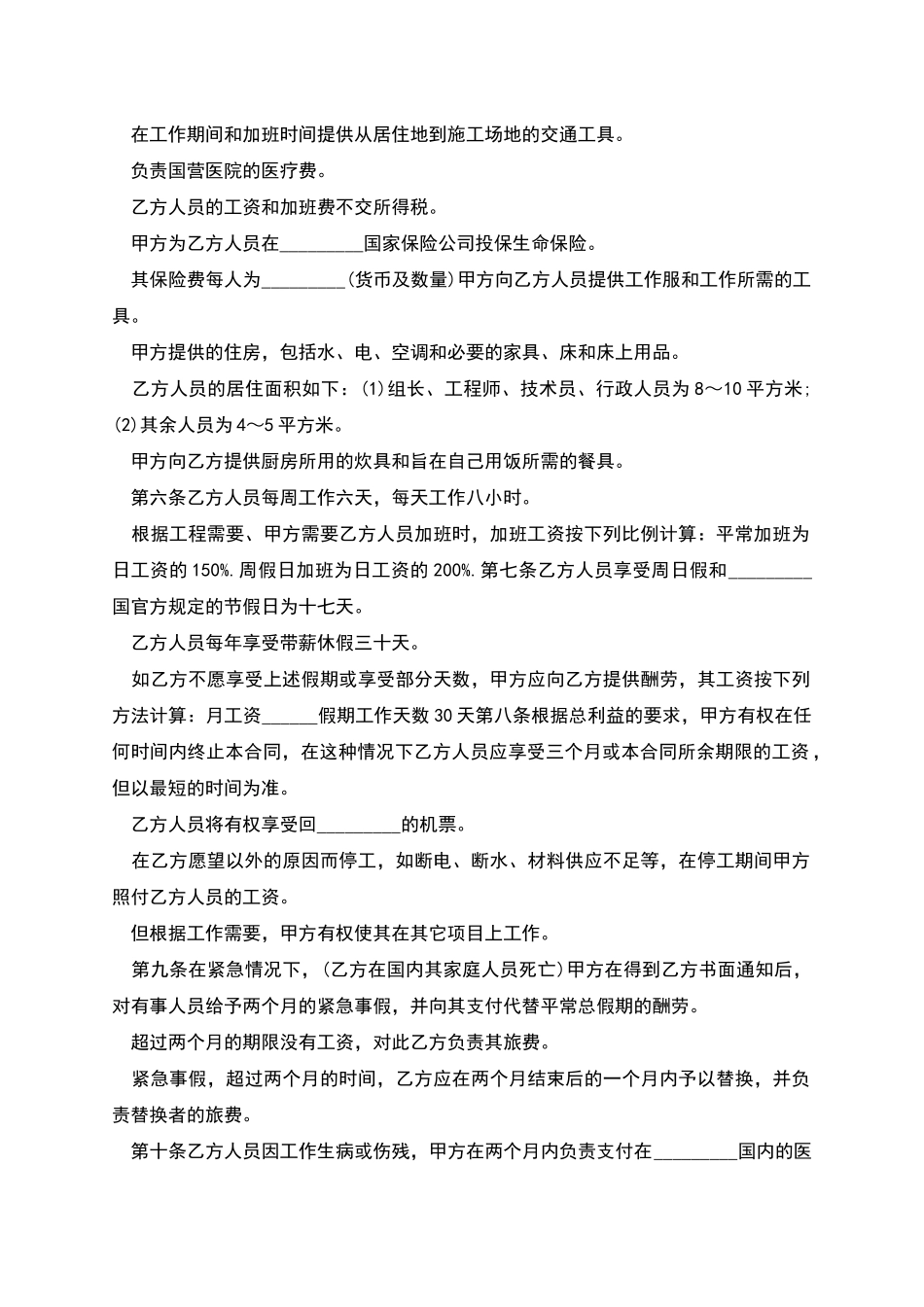 国际劳务派遣服务合同书_第2页