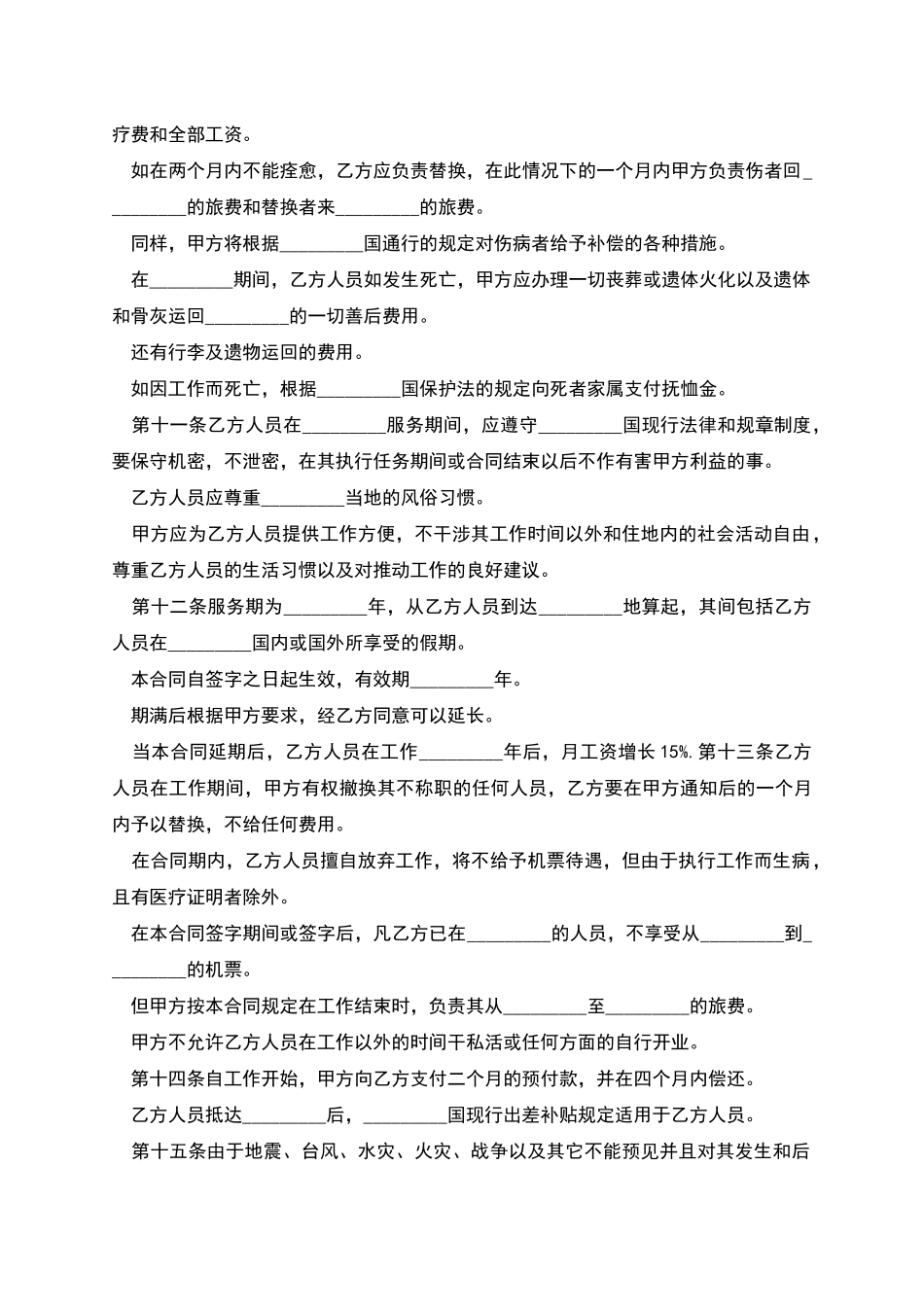 国际劳务派遣服务合同书_第3页