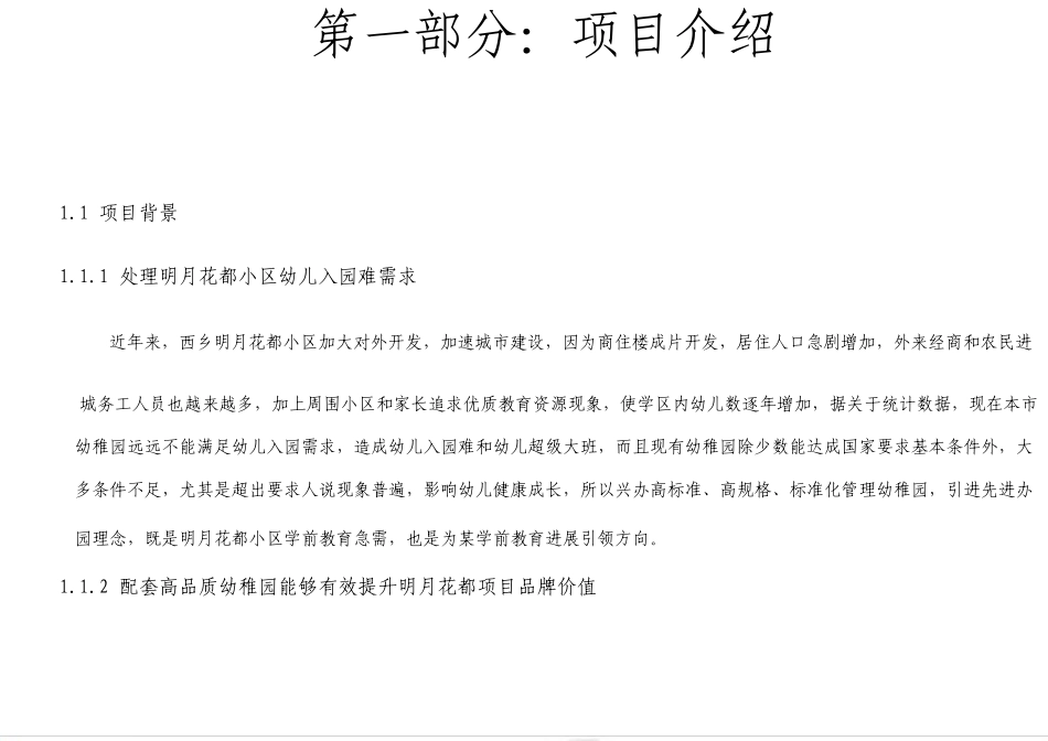 国际双语幼儿园项目商业计划书_第3页