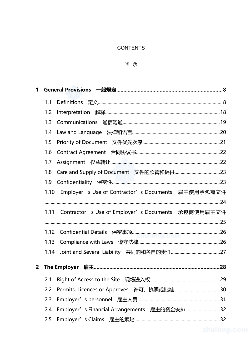国际咨询工程师联合会fidic合同中英文对照版-secret_第3页