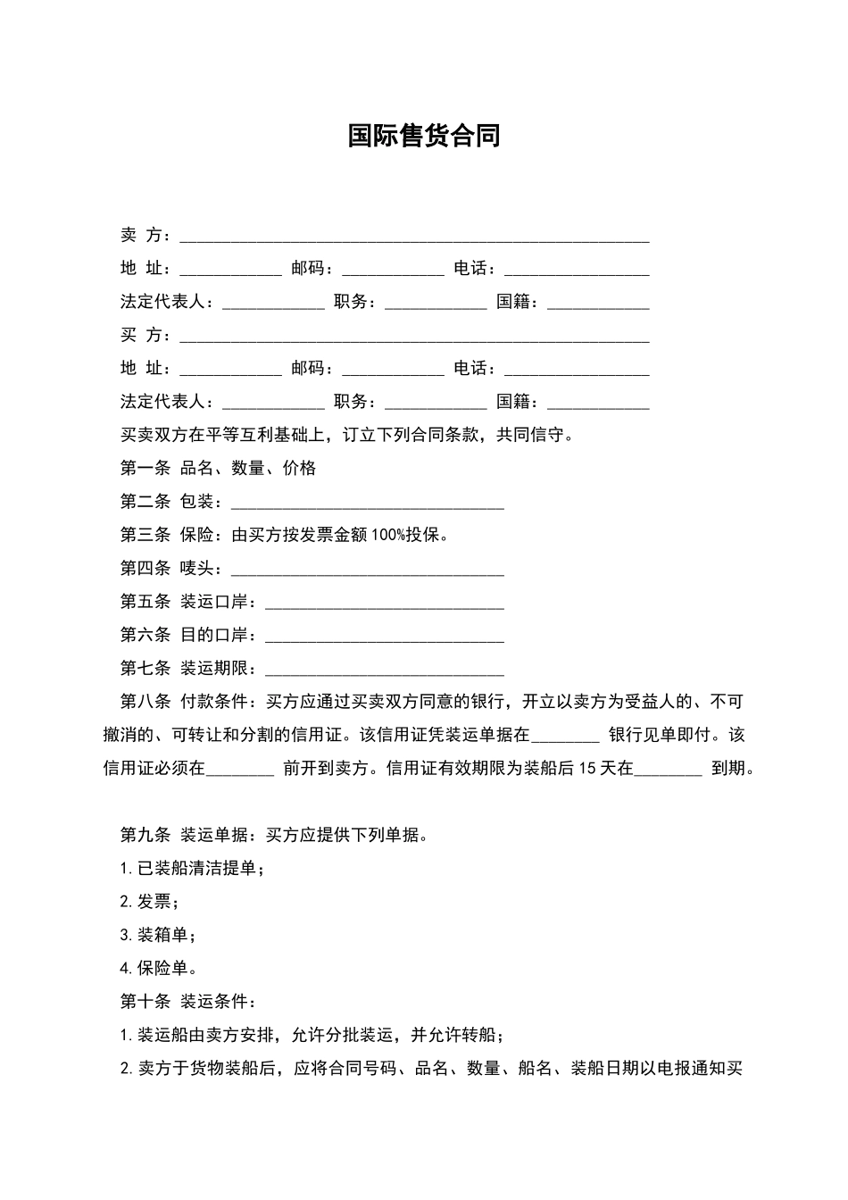 国际售货合同_第1页