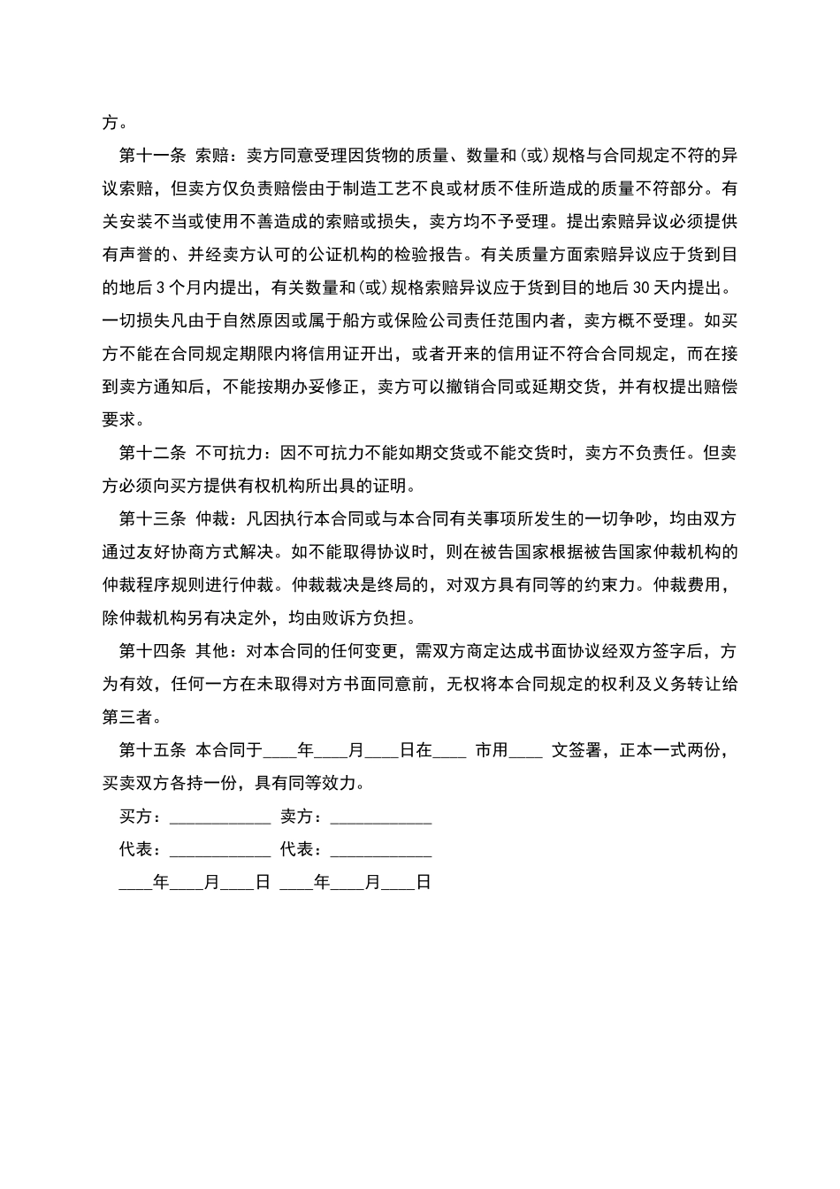 国际售货合同_第2页