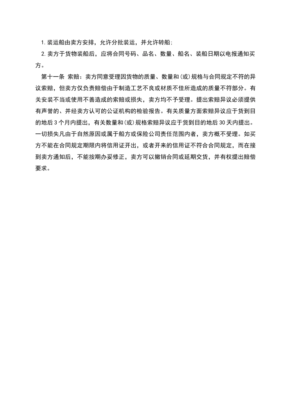 国际售货合同样本_第2页