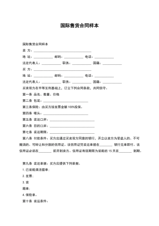国际售货合同样本