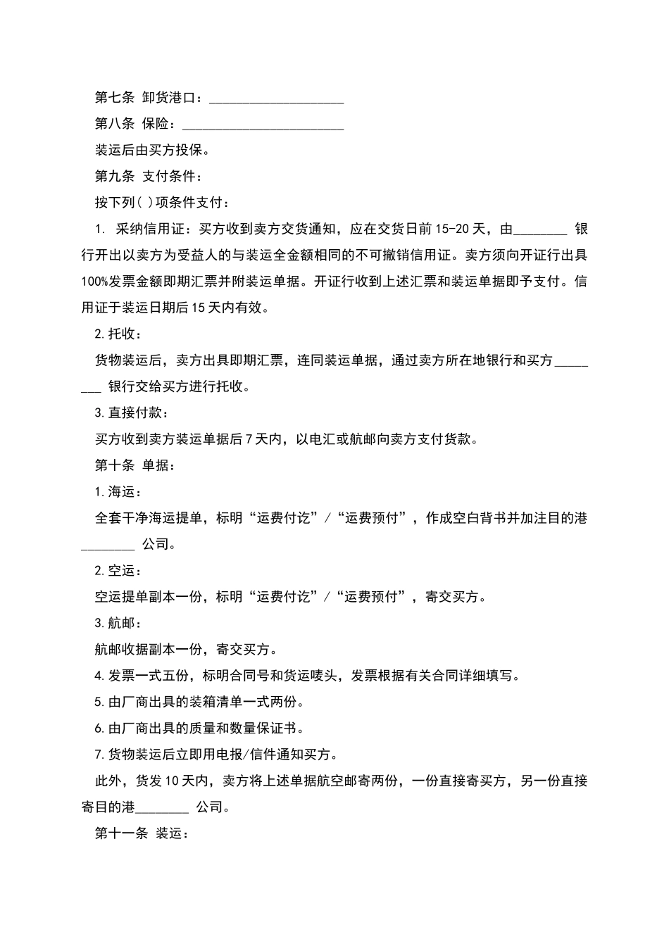 国际商业合同_第2页