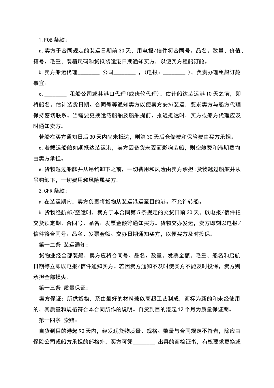 国际商业合同_第3页