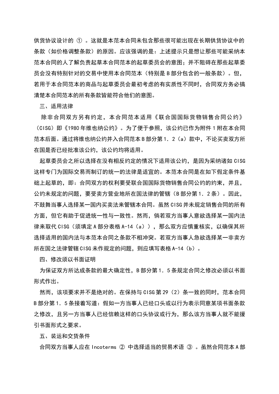 国际商会国际销售示范合同_第2页