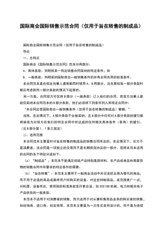 国际商会国际销售示范合同