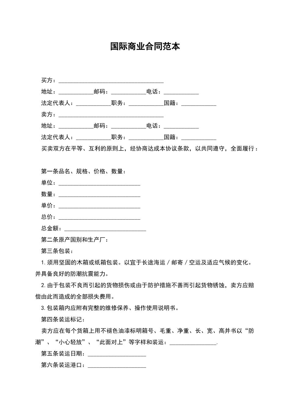 国际商业合同范本_第1页