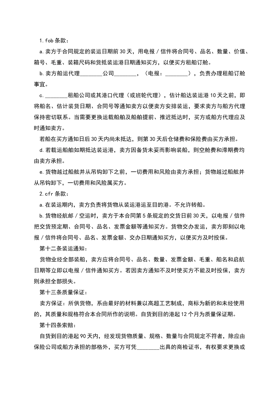 国际商业合同范本_第3页