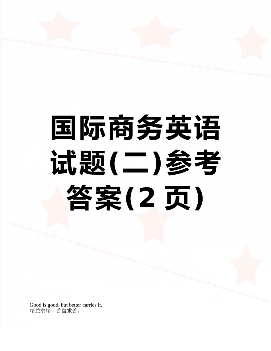 国际商务英语试题参考答案_第1页