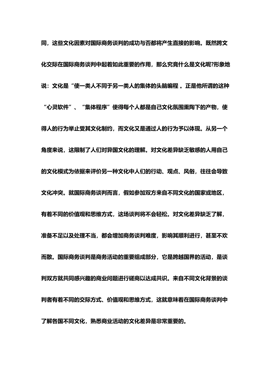 国际商务谈判中的文化障碍及案例分析_第3页