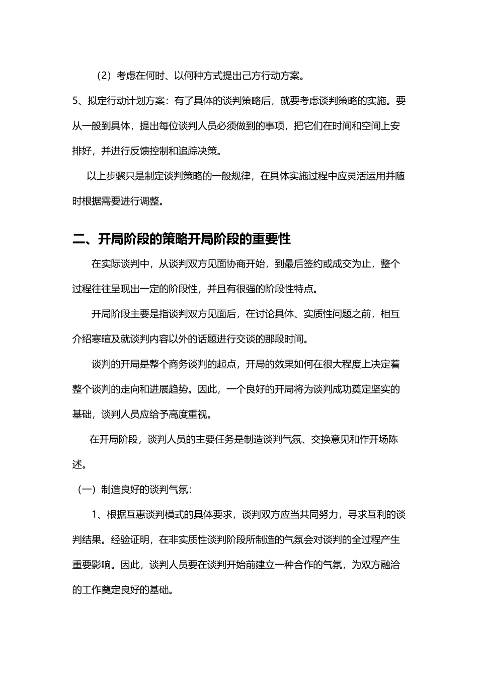 国际商务谈判策略_第3页