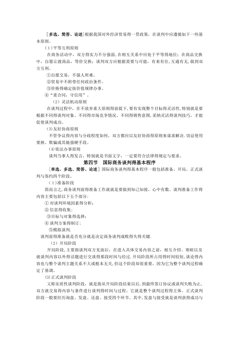 国际商务谈判_第2页