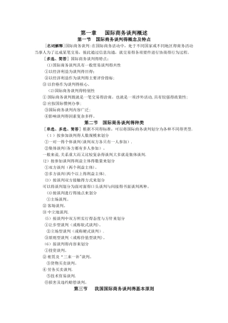 国际商务谈判