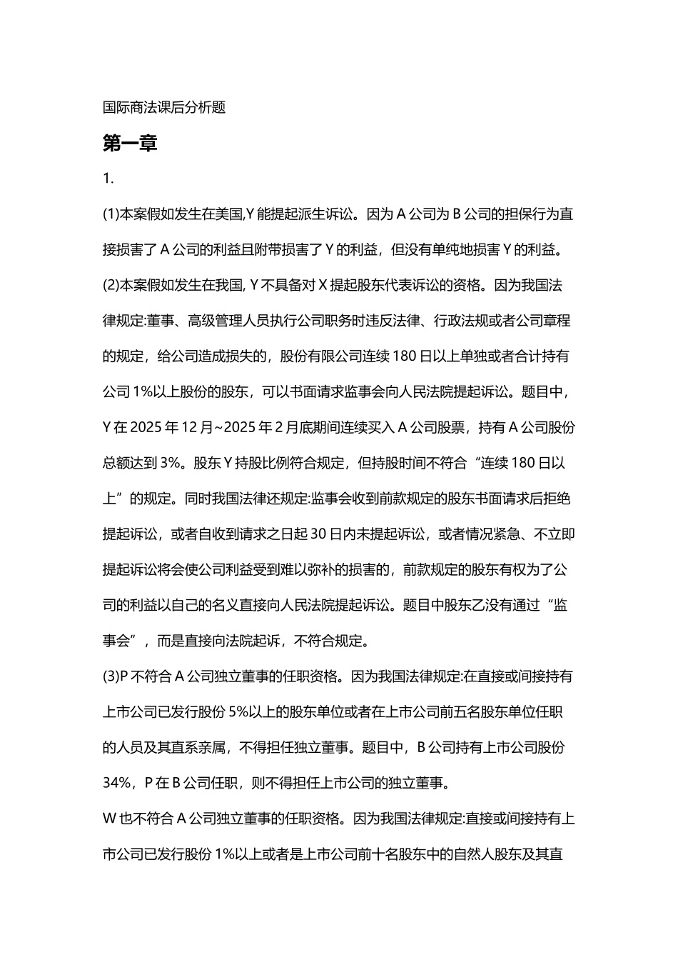 国际商法张圣翠第七版课后案例分析答案_第2页