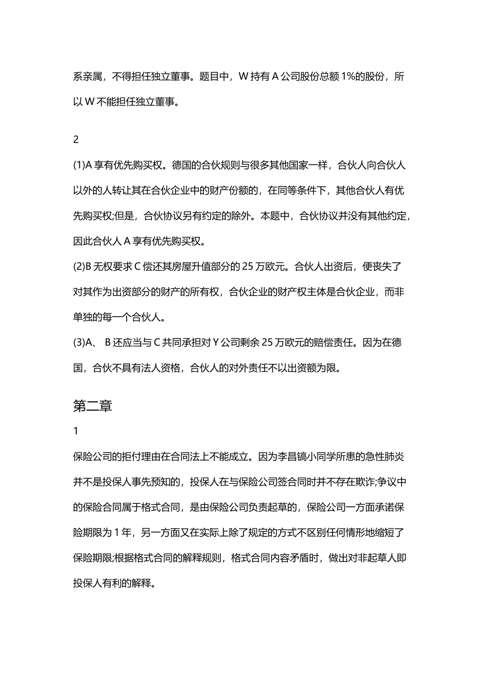 国际商法张圣翠第七版课后案例分析答案_第3页