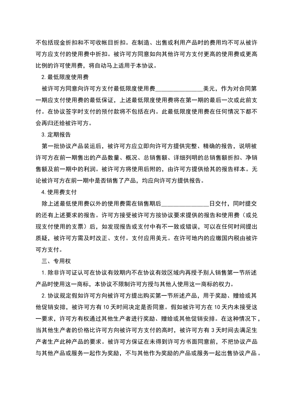 国际商标许可合同格式_第2页