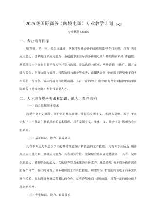 国际商务跨境电商人才培养方案