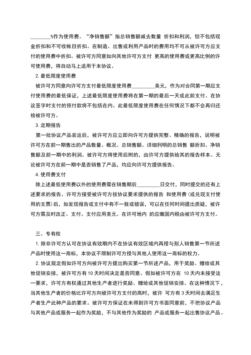 国际商标许可协议_第2页