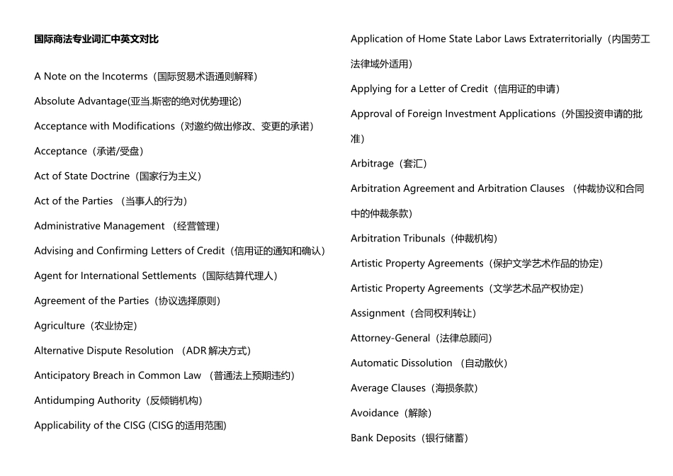国际商法专业词汇中英文对照表_第2页