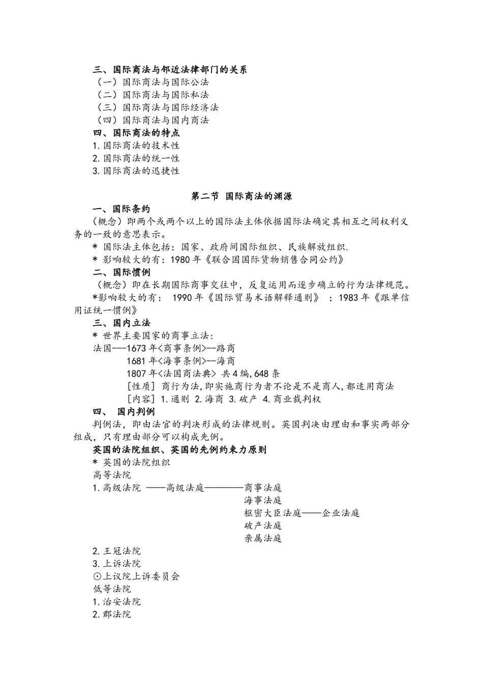 国际商法教案全_第2页