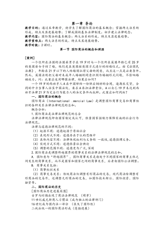 国际商法教案全