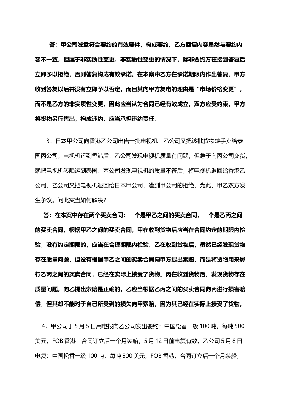 国际商法案例分析复习题_第3页