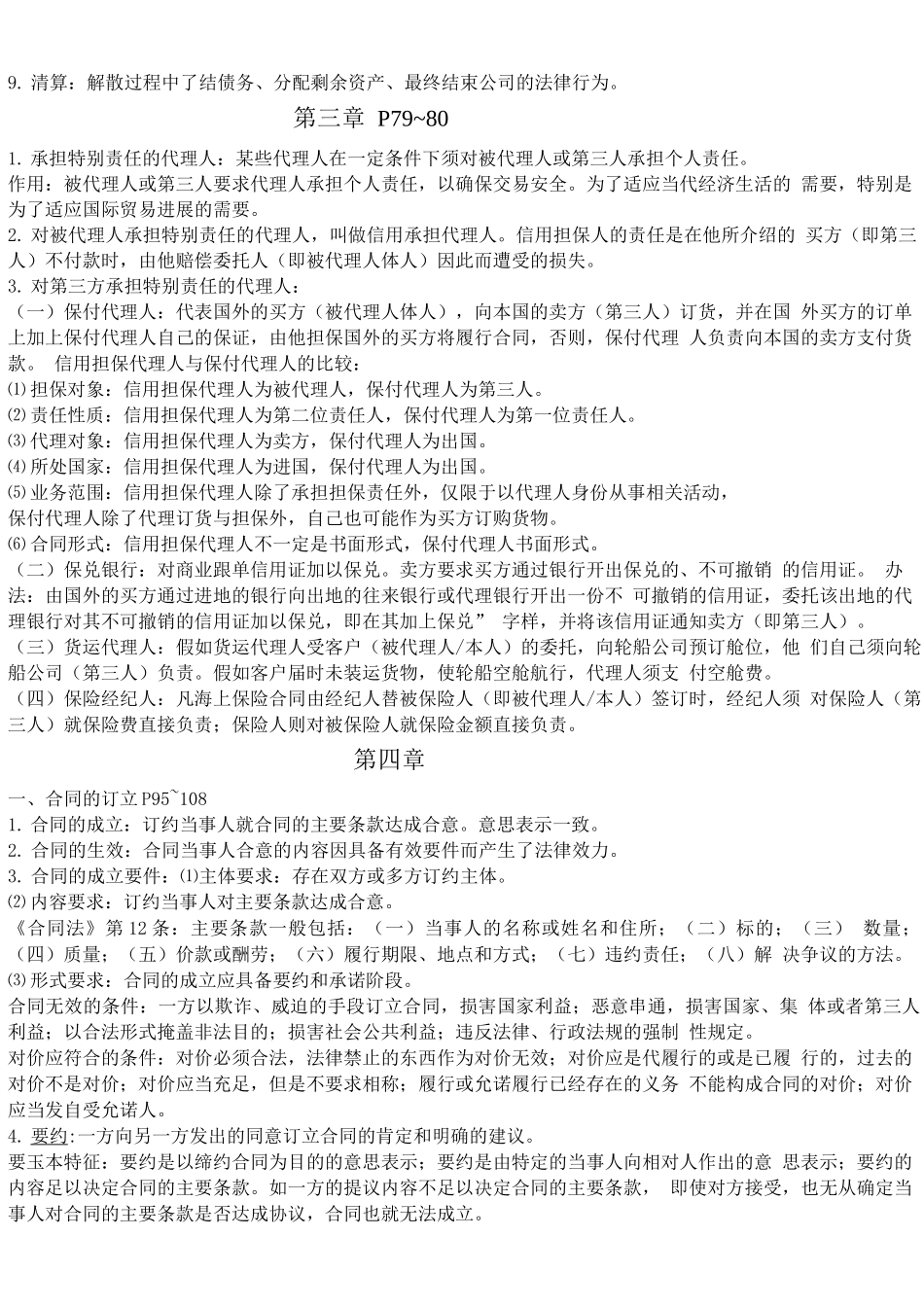 国际商法期末复习_第2页