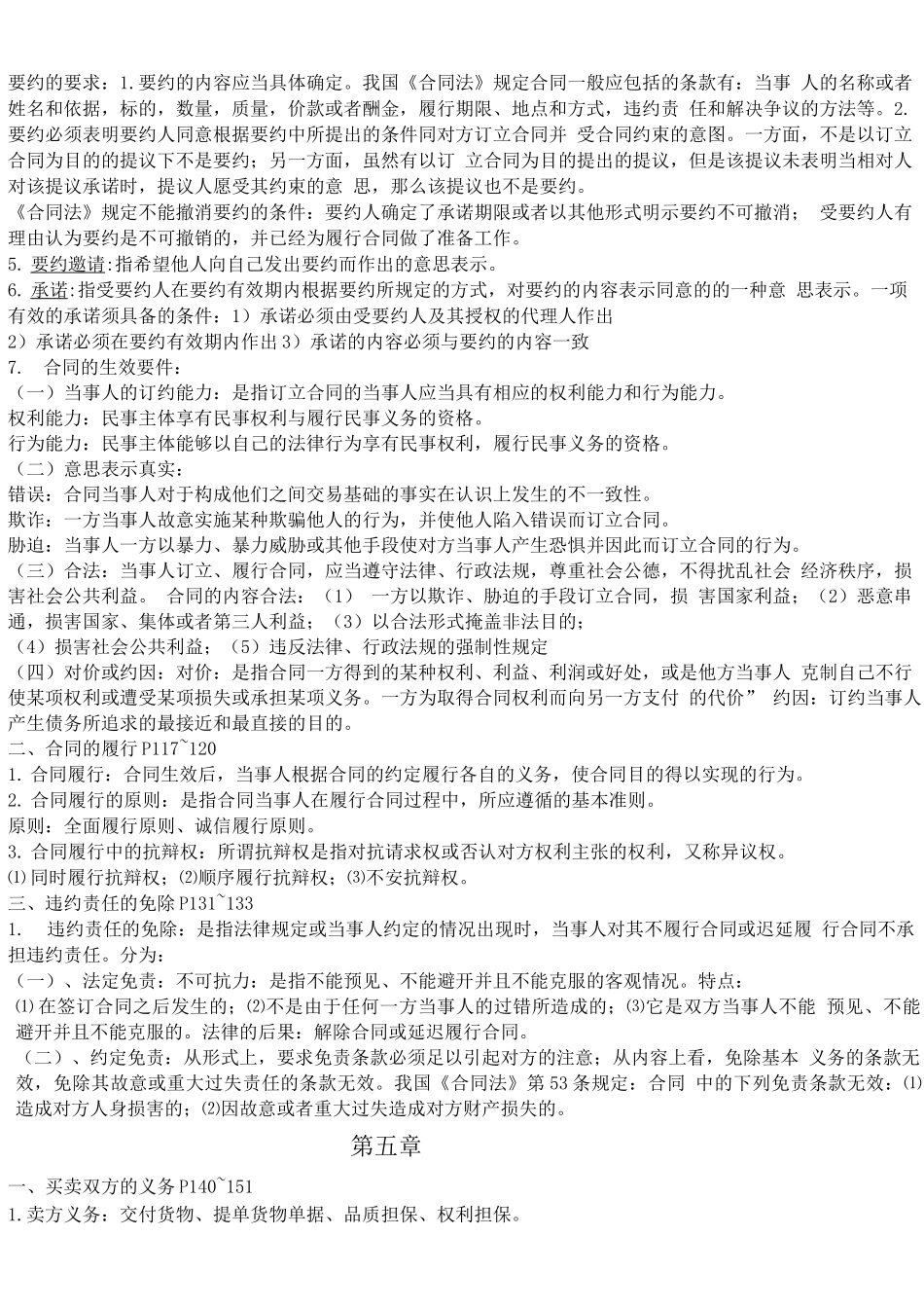 国际商法期末复习_第3页