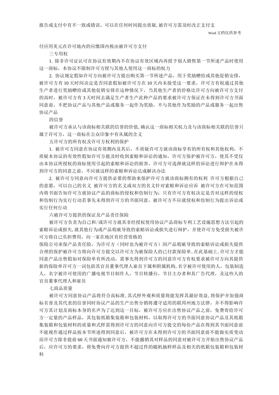 国际商标许可合同_第2页