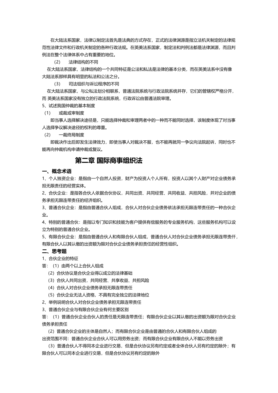 国际商法知识点范围_第3页