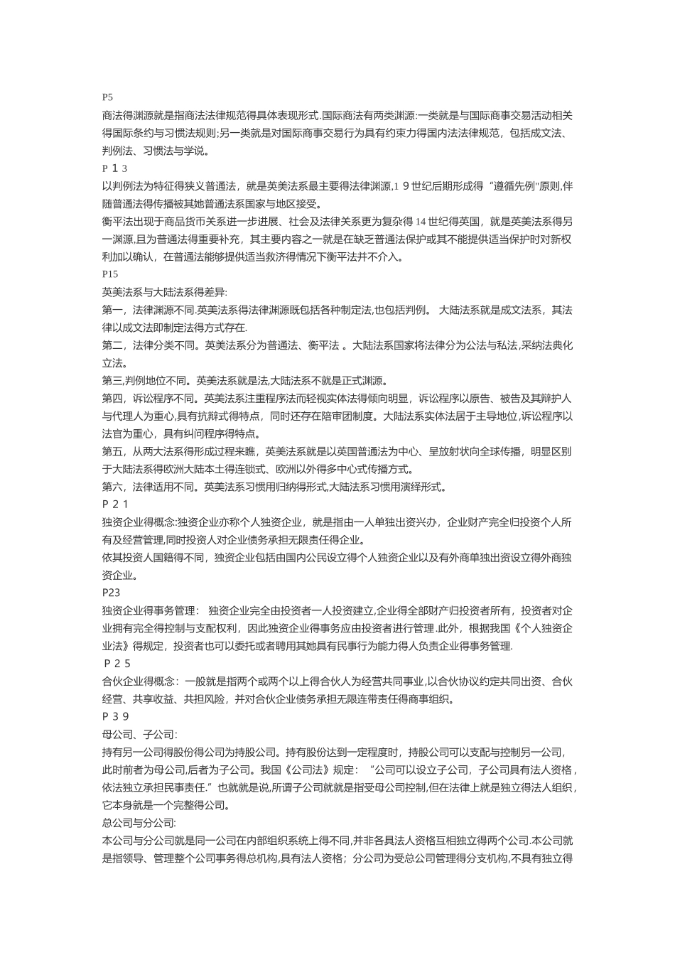 国际商法重点_第1页