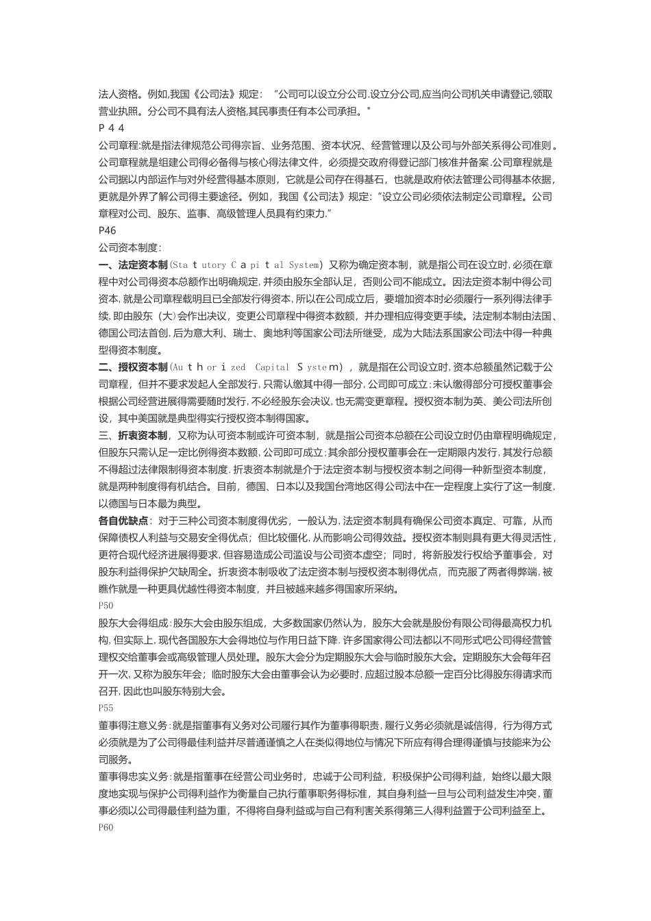 国际商法重点_第2页