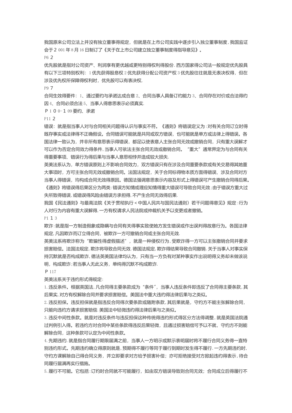 国际商法重点_第3页