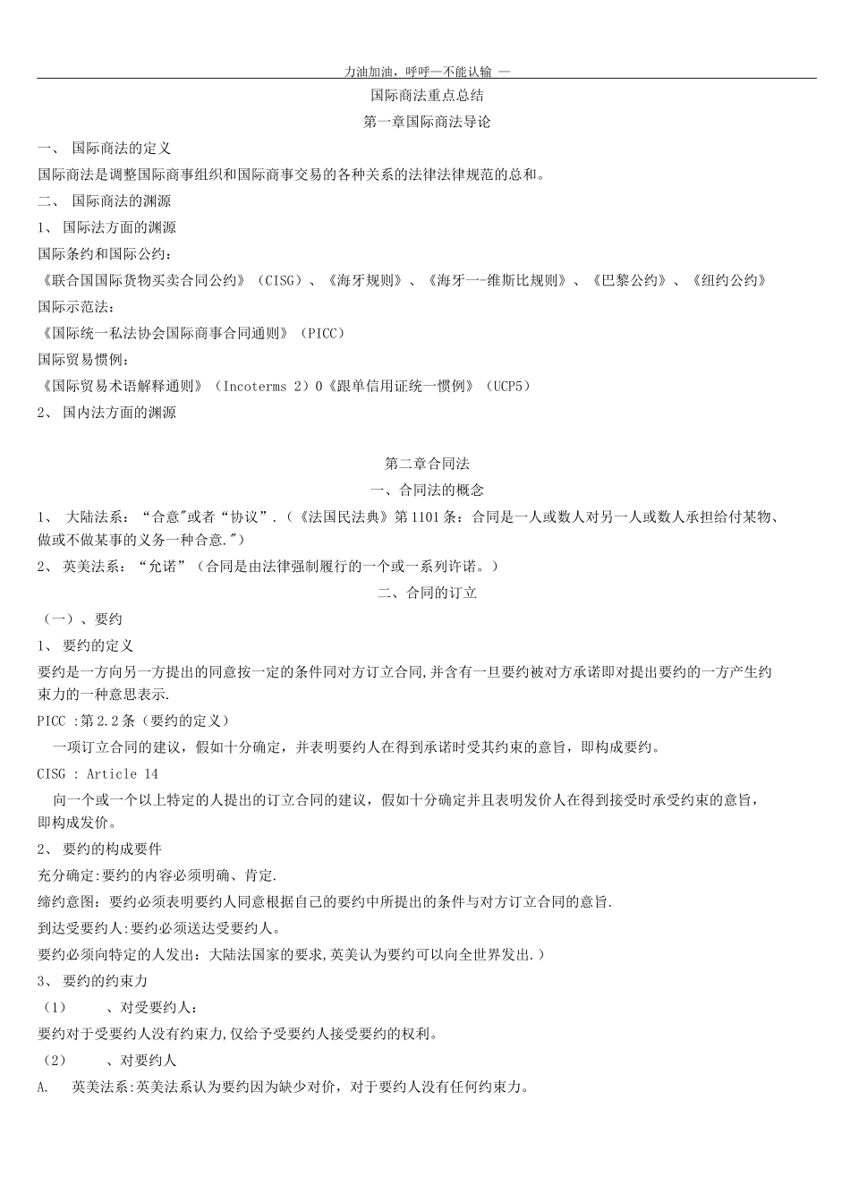 国际商法重点总结_第1页