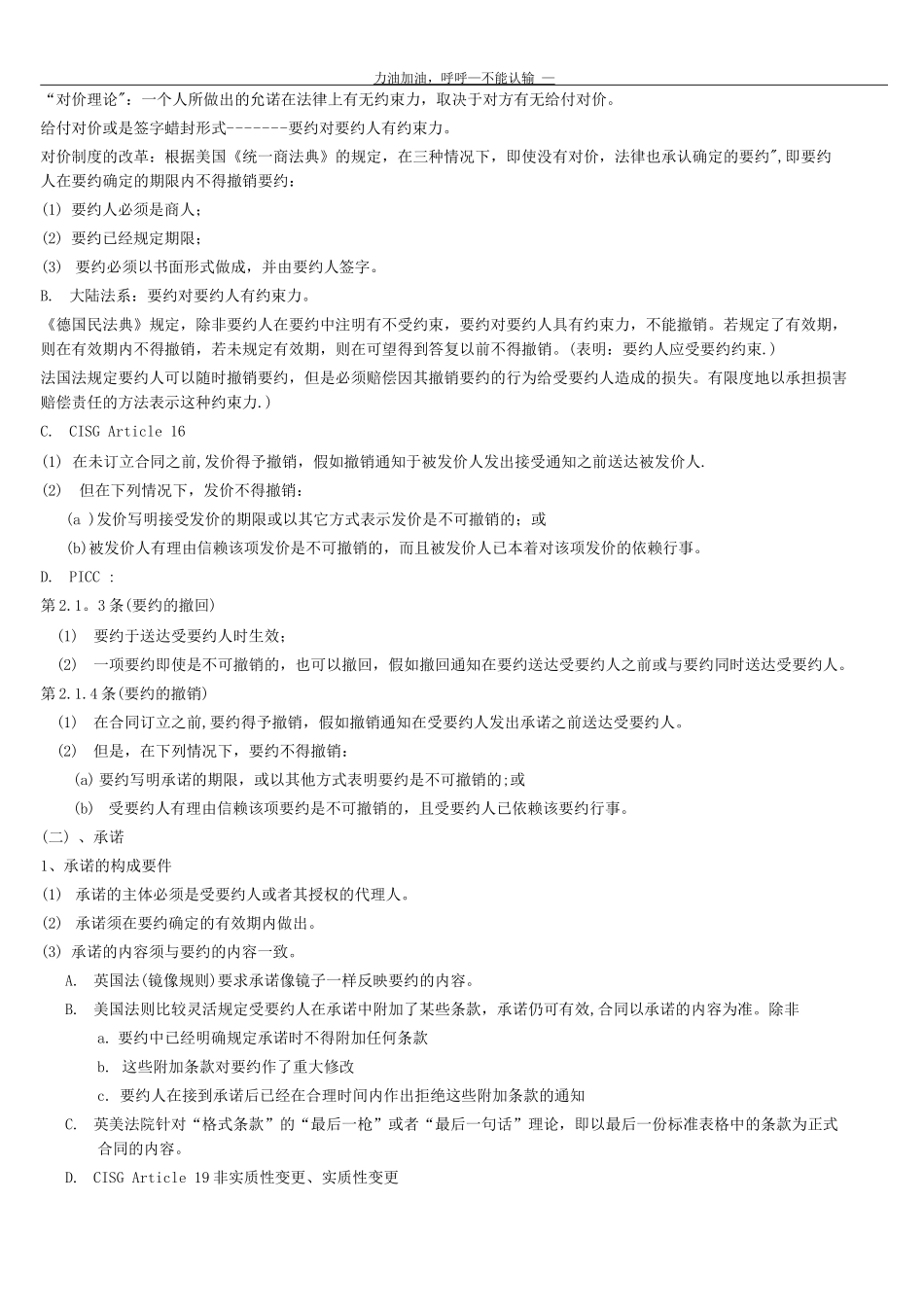 国际商法重点总结_第2页