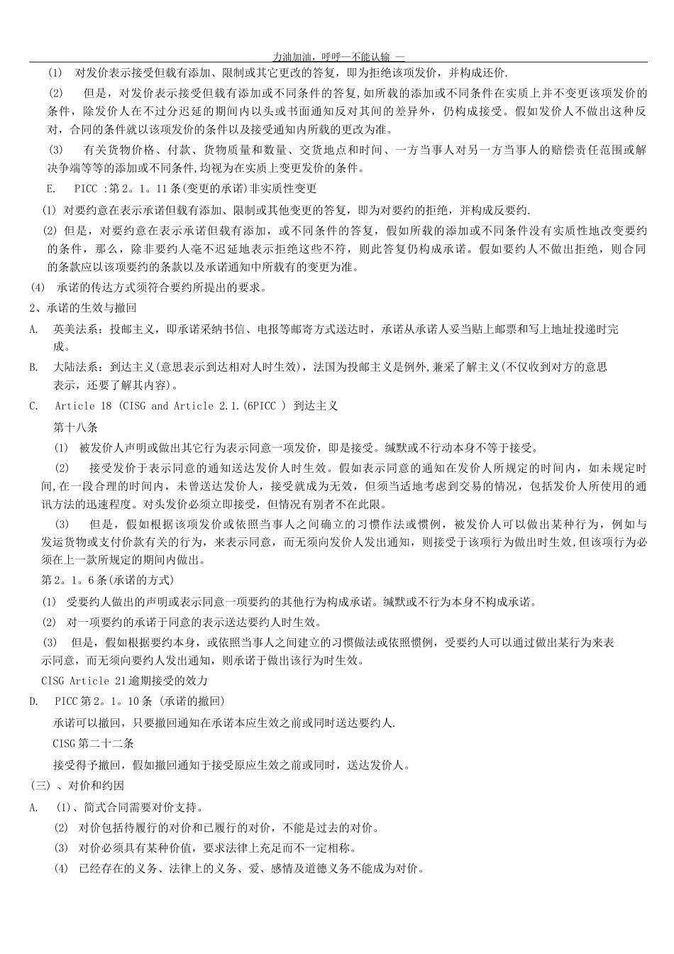 国际商法重点总结_第3页