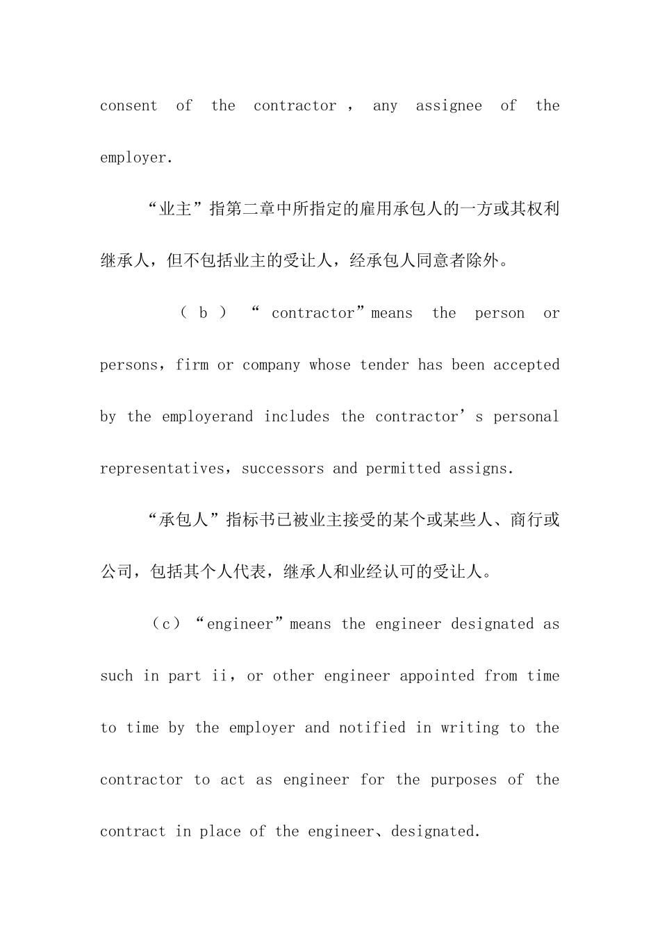 国际土木工程建筑承包合同_第2页